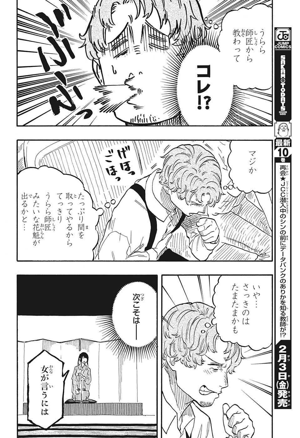 あかね噺 第47話 - Page 14