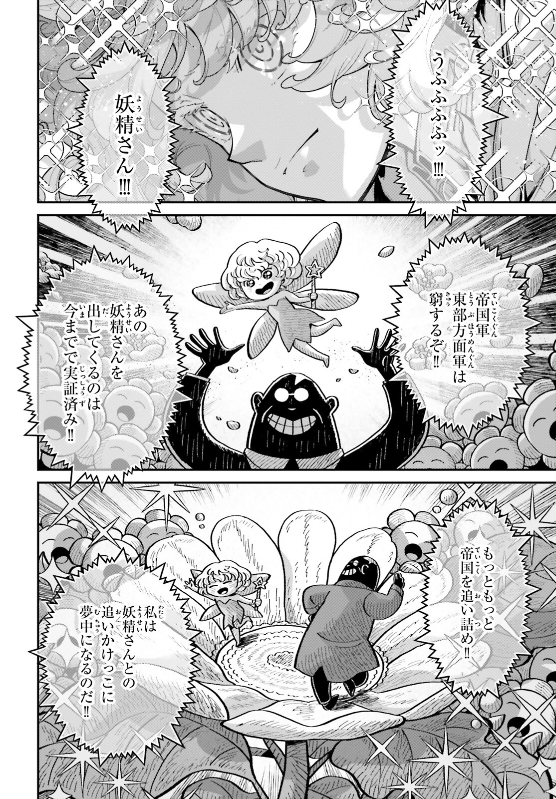 幼女戦記 第95話 - Page 8