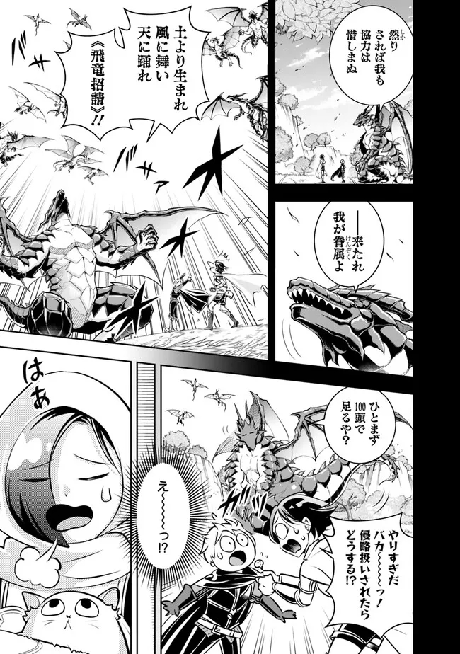 失業賢者の成り上がり　～嫌われた才能は世界最強でした～ 第118話 - Page 11