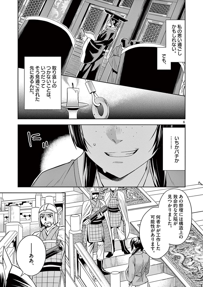 薬屋のひとりごと (KURATA Mi 第23話 - Page 3