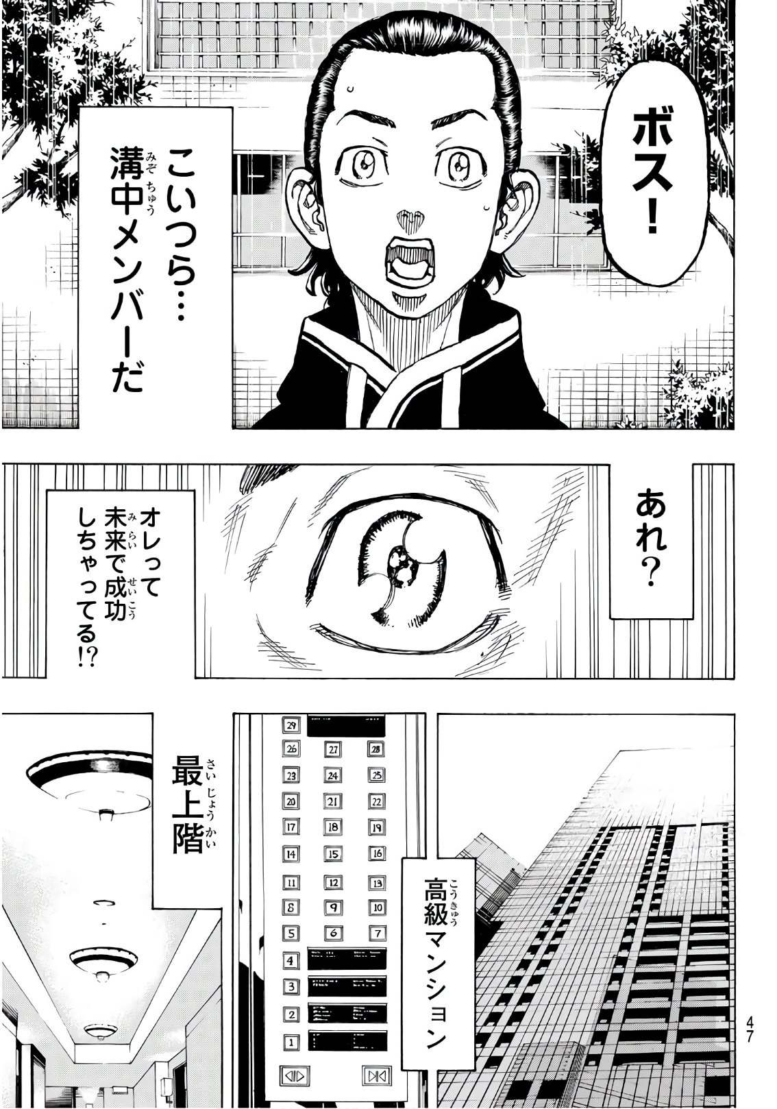 東京卍リベンジャーズ 第70話 - Page 15