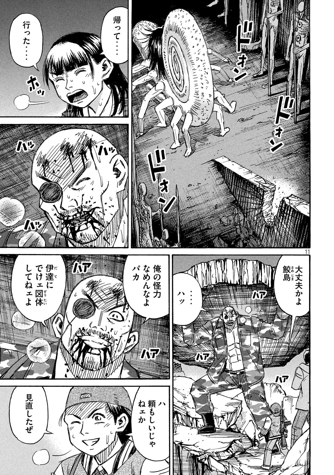 彼岸島 48日後… 第246話 - Page 11