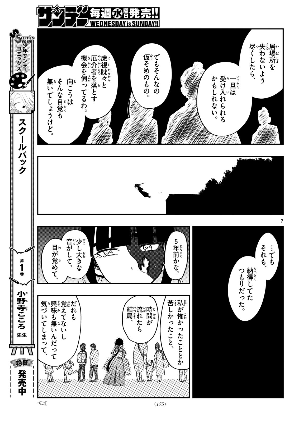 出席番号０番 第7話 - Page 7