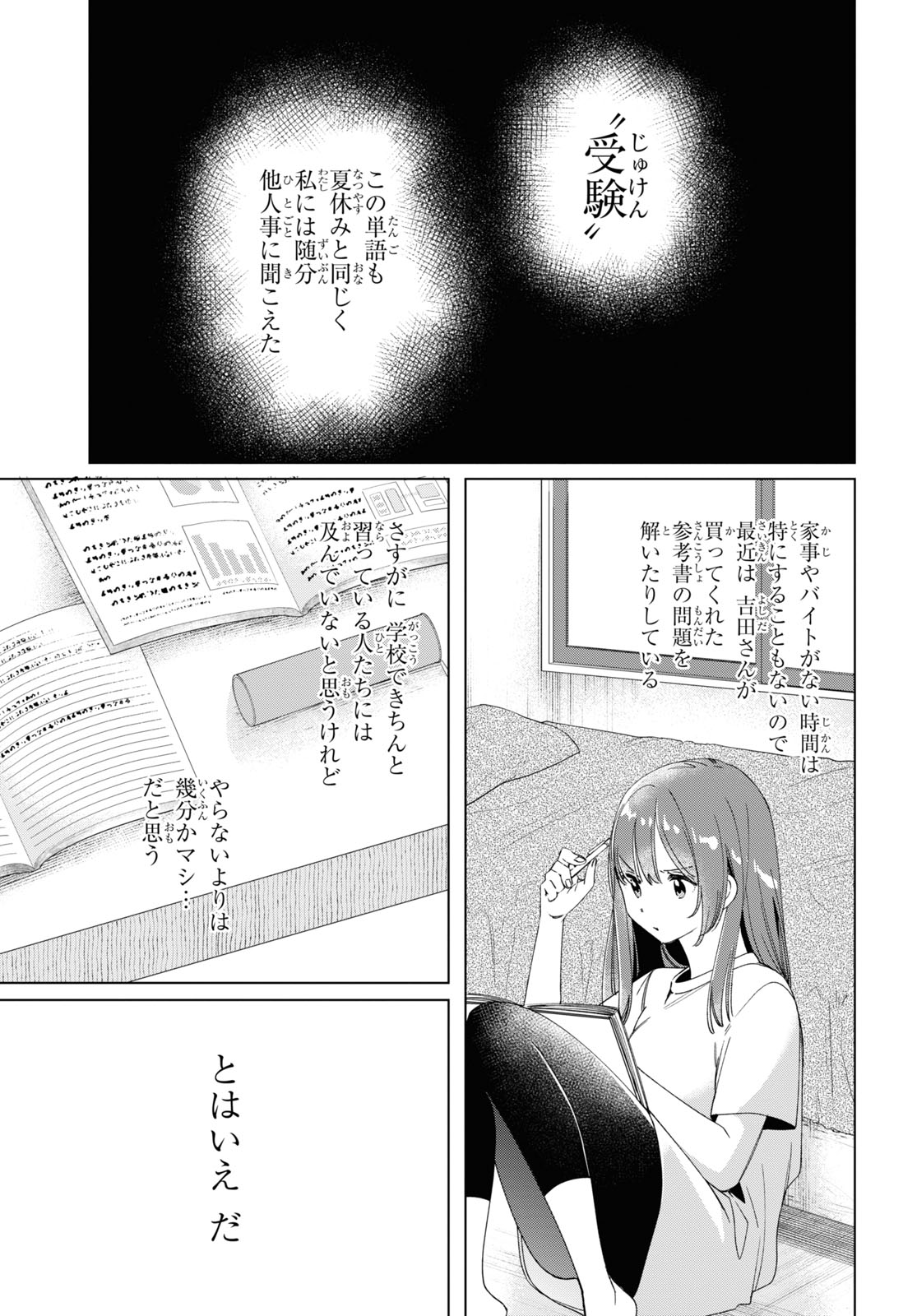 ひげひろ 第27話 - Page 13
