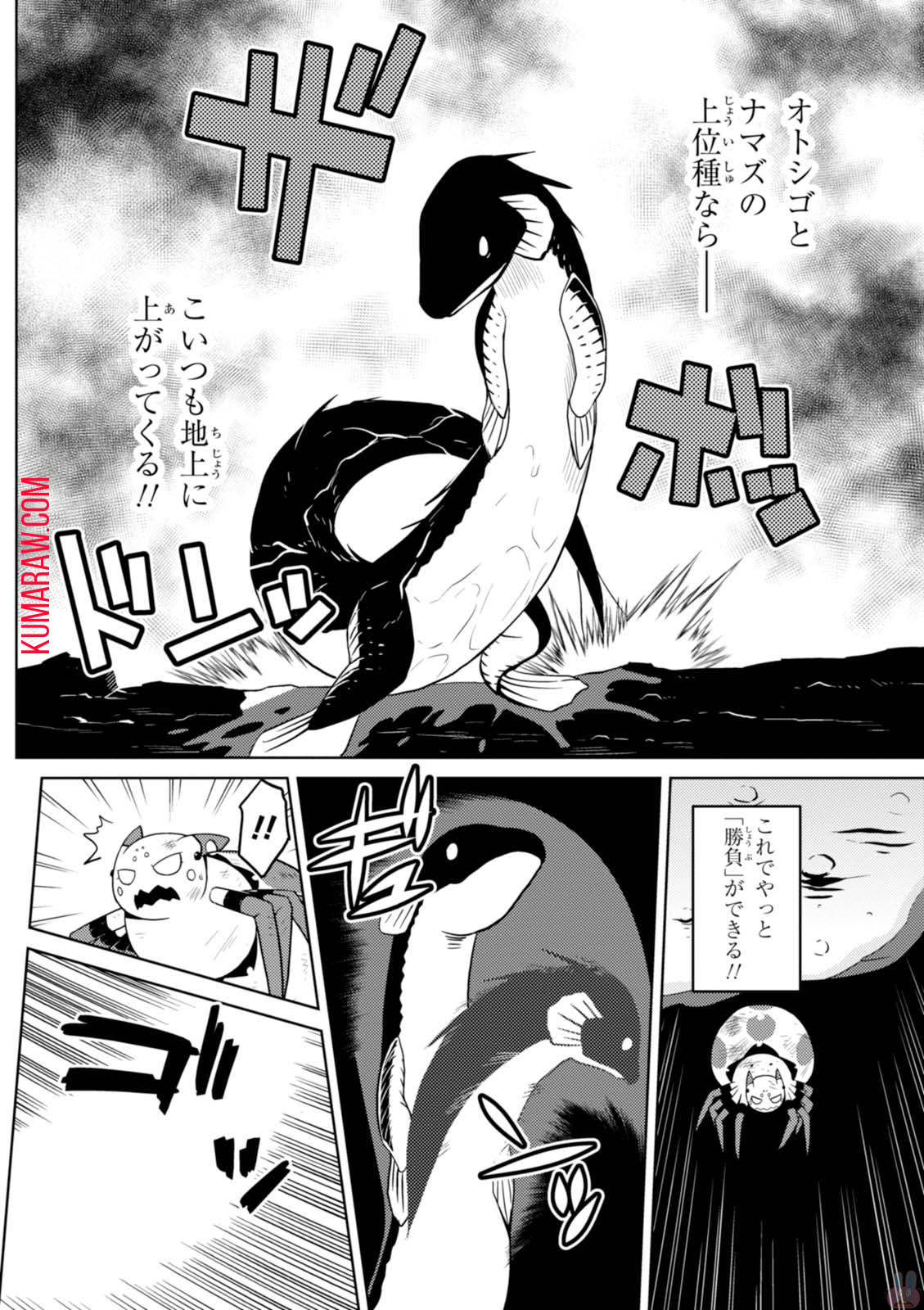 蜘蛛ですが、なにか？ 第21.1話 - Page 14