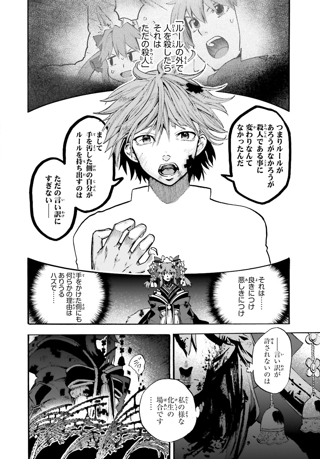 フェイト/エクストラ CCC Foxtail 第71話 - Page 16