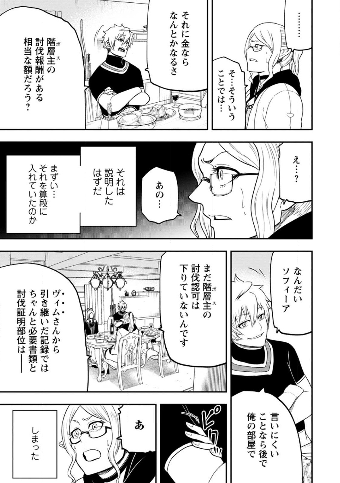 雑用付与術師が自分の最強に気付くまで 第19.2話 - Page 6