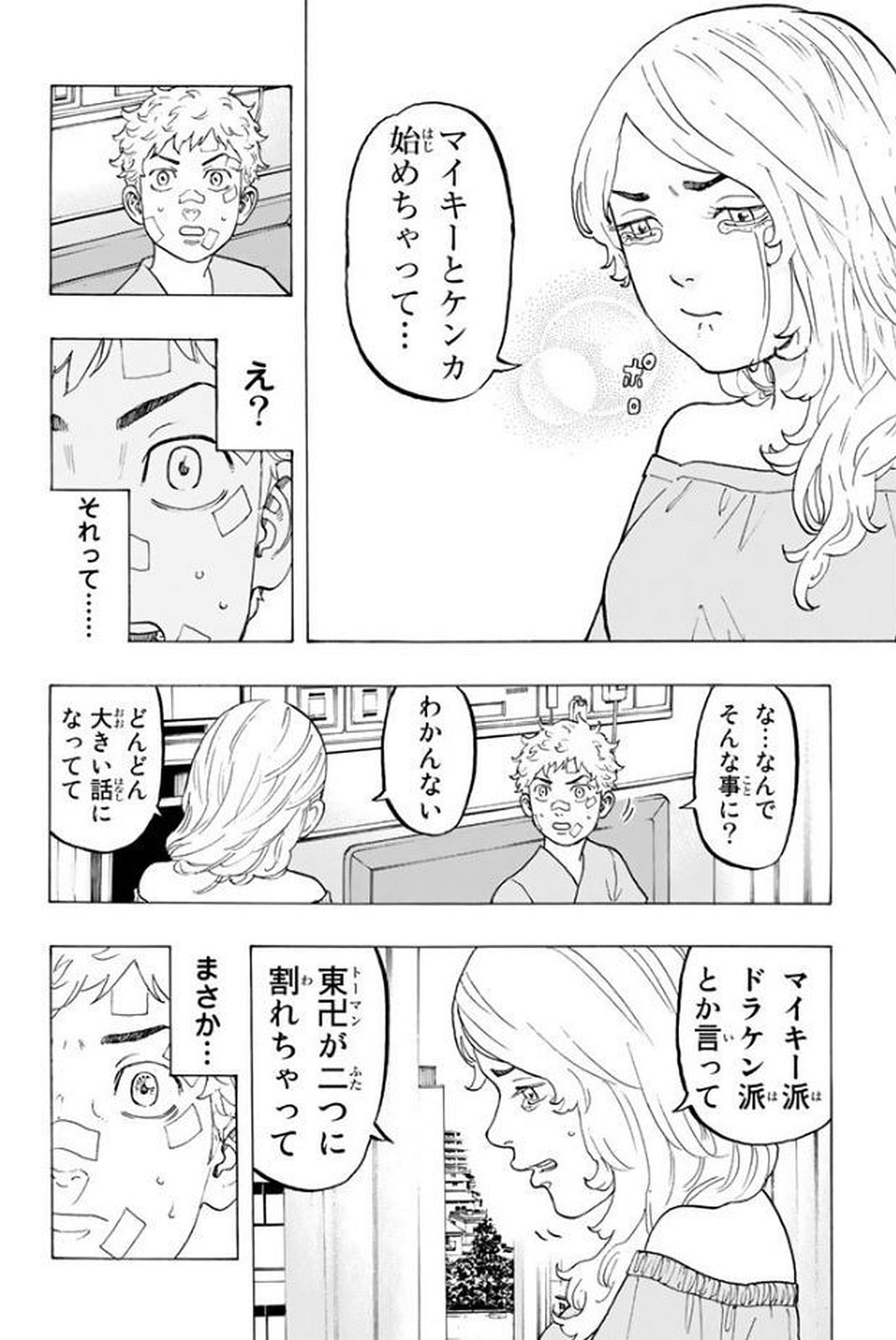 東京卍リベンジャーズ 第16話 - Page 18