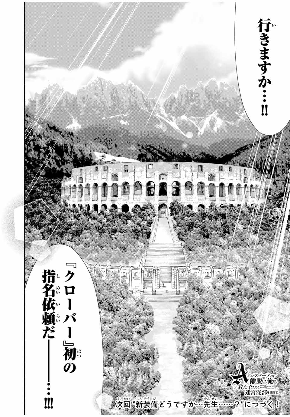 Aランクパーティを離脱した俺は、元教え子たちと迷宮深部を目指す 第22話 - Page 12