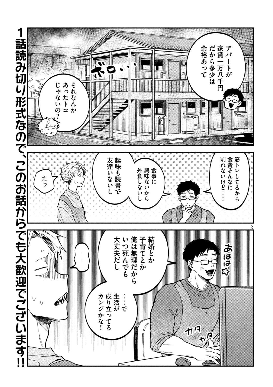 税金で買った本 第35話 - Page 3