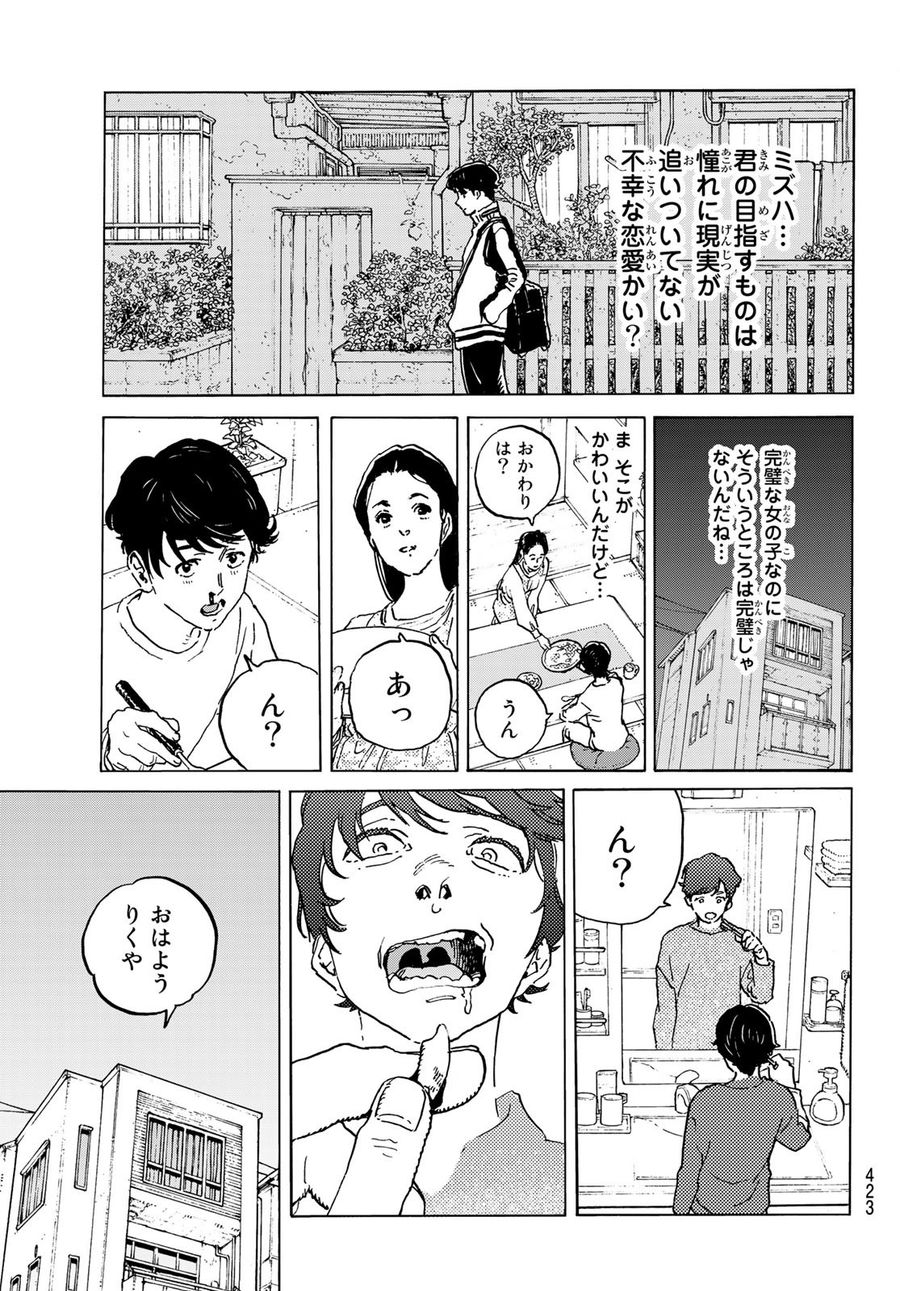 不滅のあなたへ 第138話 - Page 11