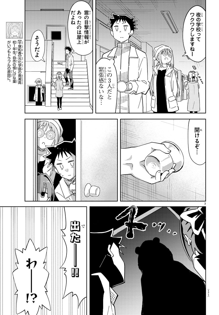 あつまれ！ふしぎ研究部 第214話 - Page 4