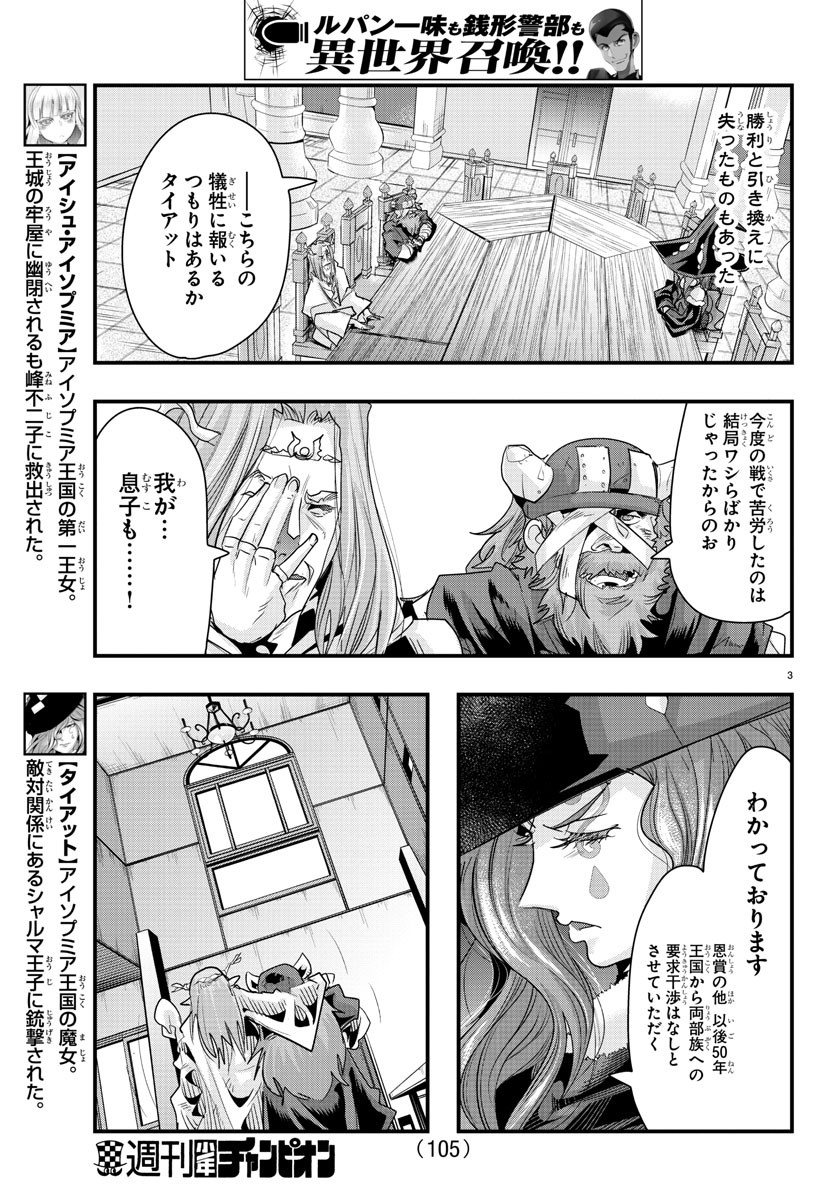 ルパン三世 異世界の姫君 ネイバーワールドプリンセス 第44話 - Page 3