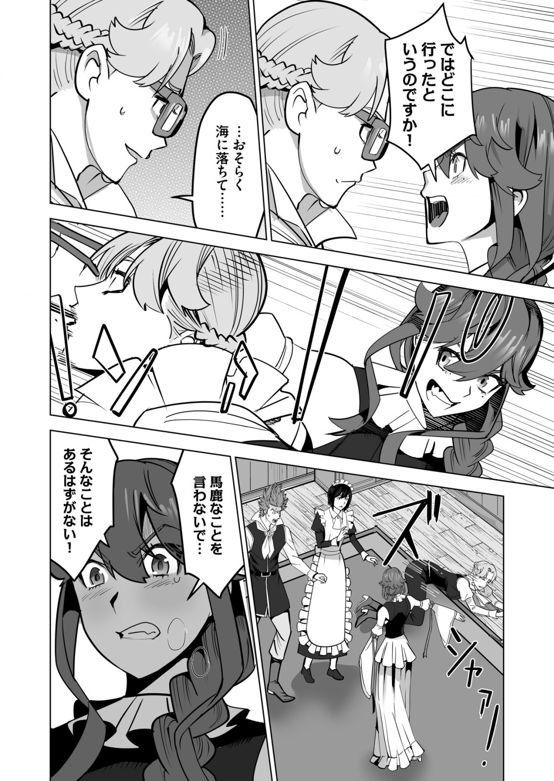 千のスキルを持つ男　異世界で召喚獣はじめました！ 第60.1話 - Page 2