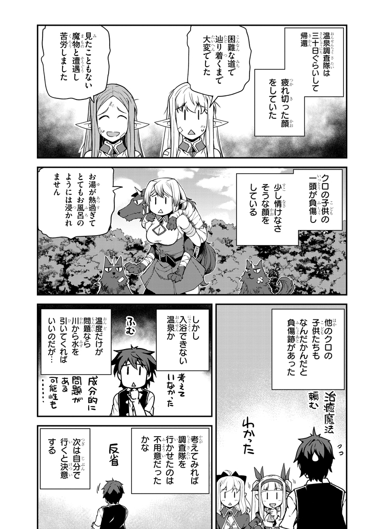 異世界のんびり農家 第118話 - Page 3