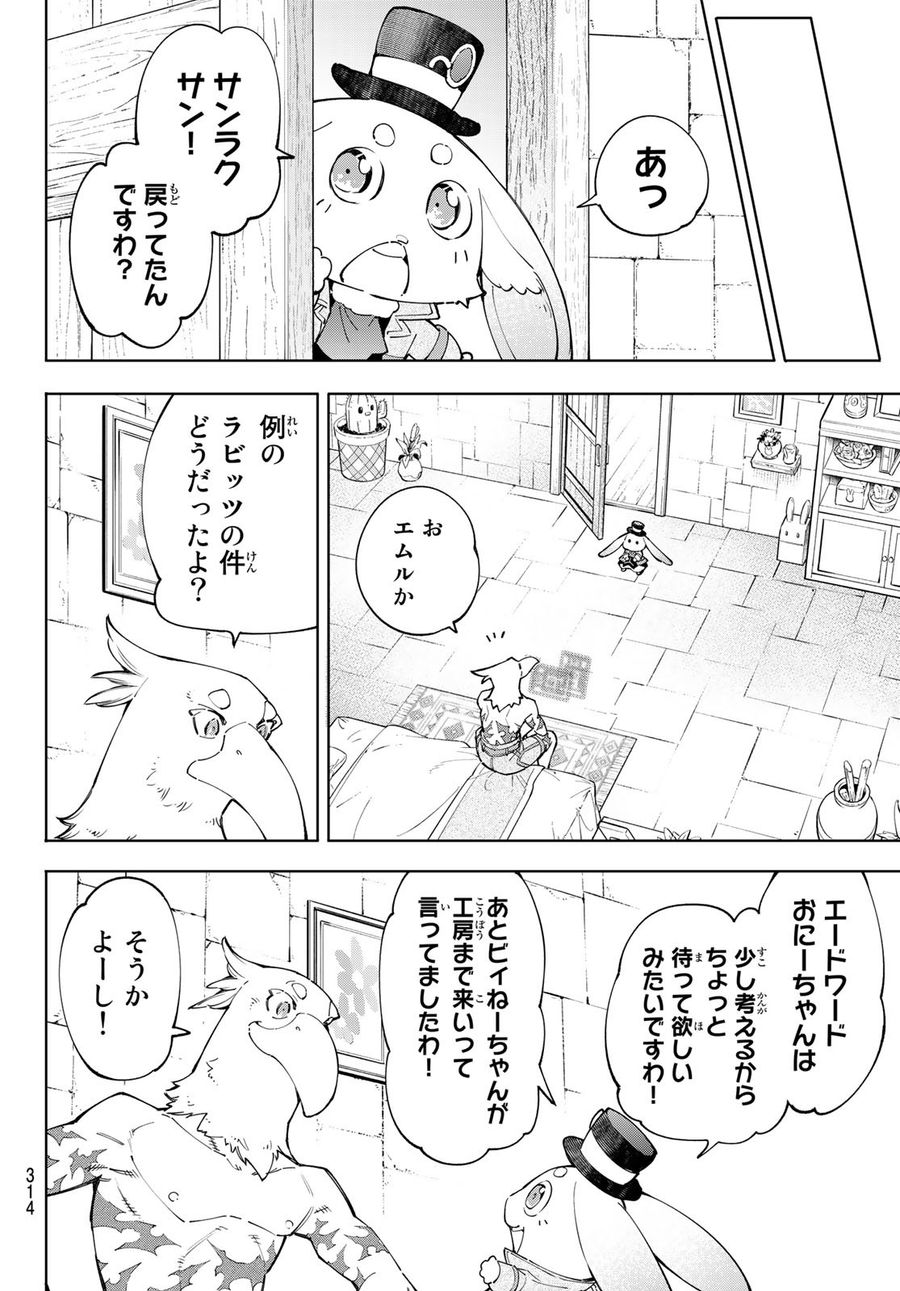 シャングリラ・フロンティア〜クソゲーハンター、神ゲーに挑まんとす〜 第66話 - Page 10