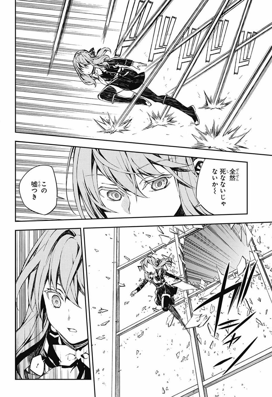 終わりのセラフ 第81話 - Page 16