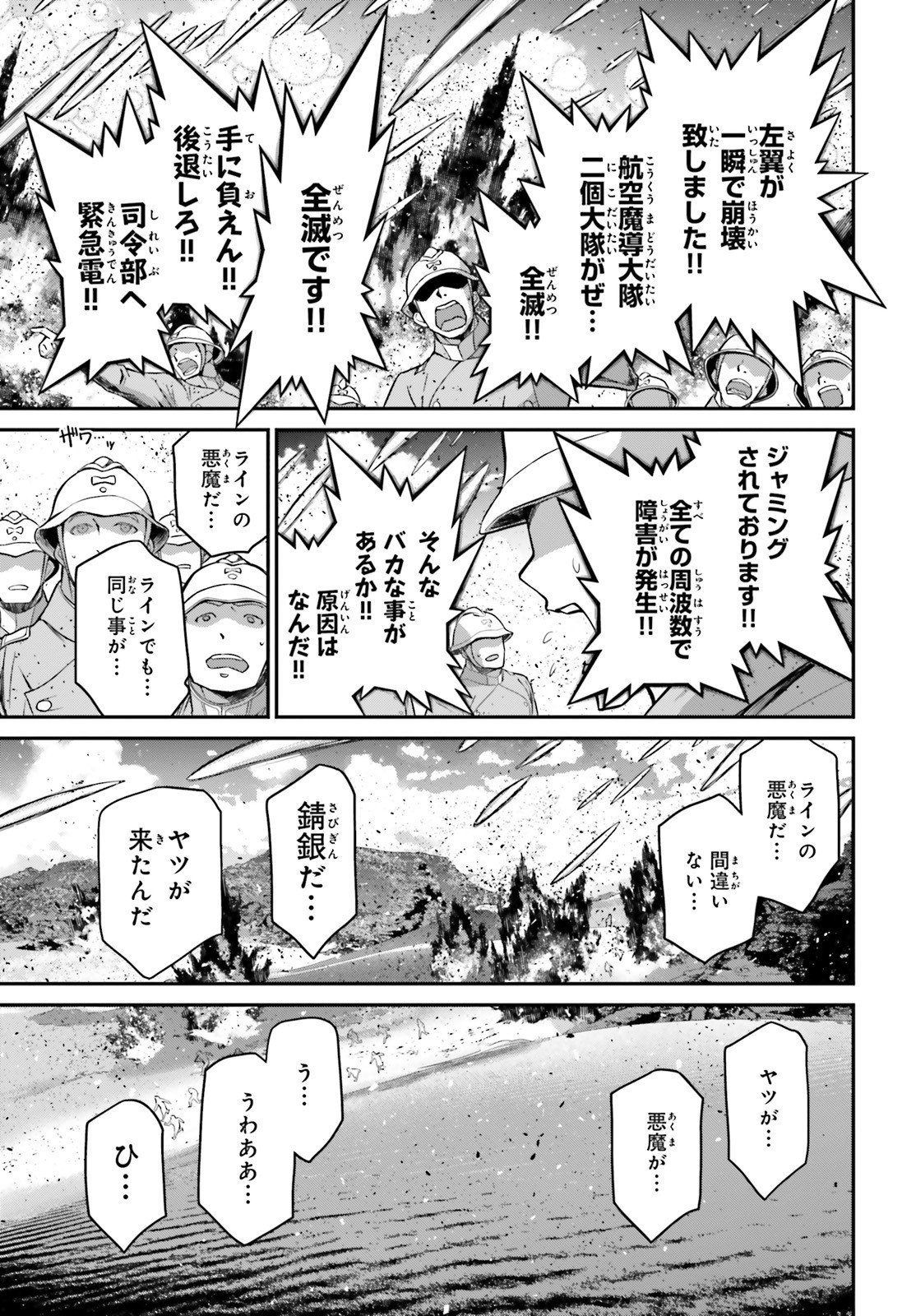 幼女戦記 第62話 - Page 23