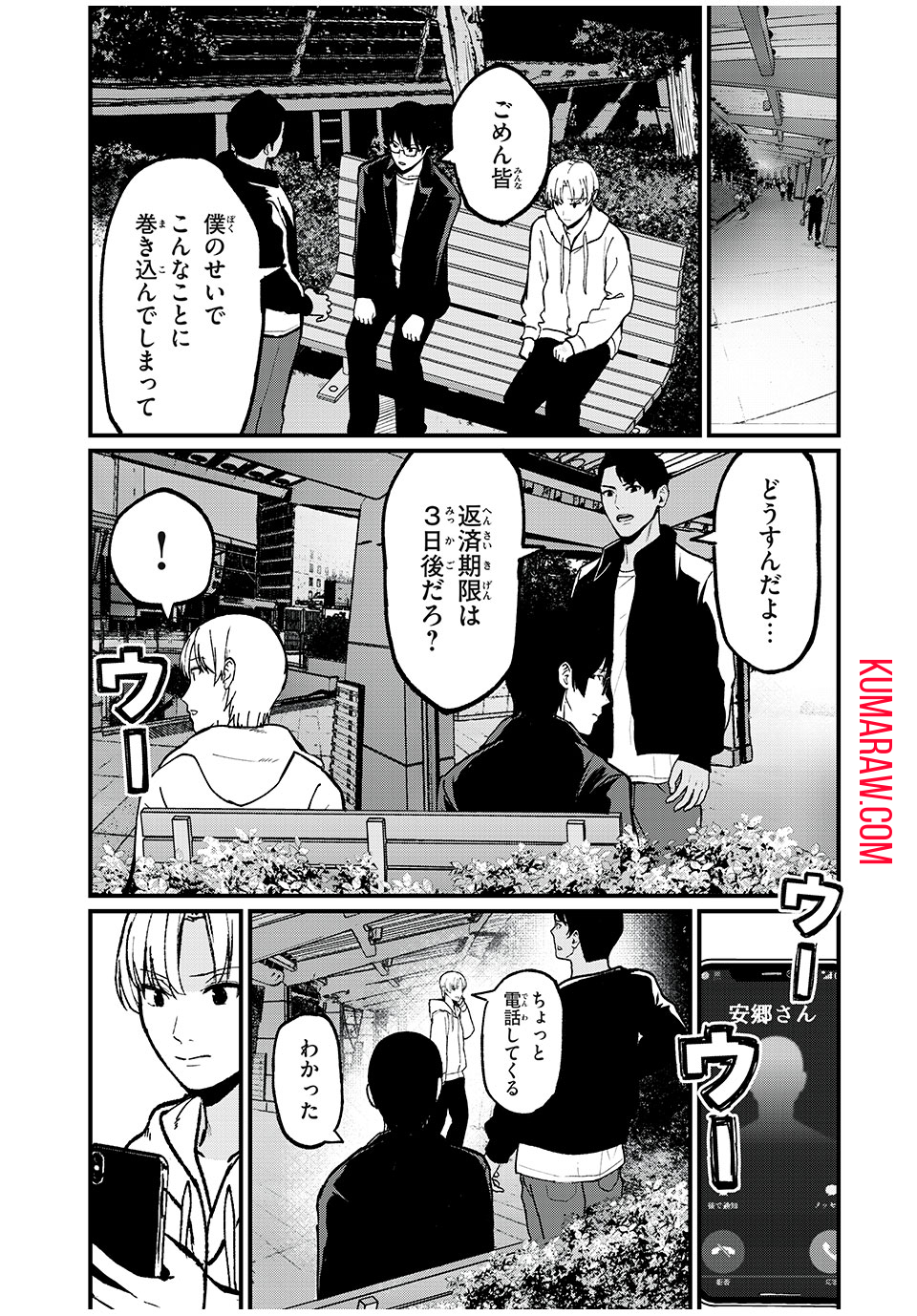 インフルエンサーにストーカーされています 第20話 - Page 13