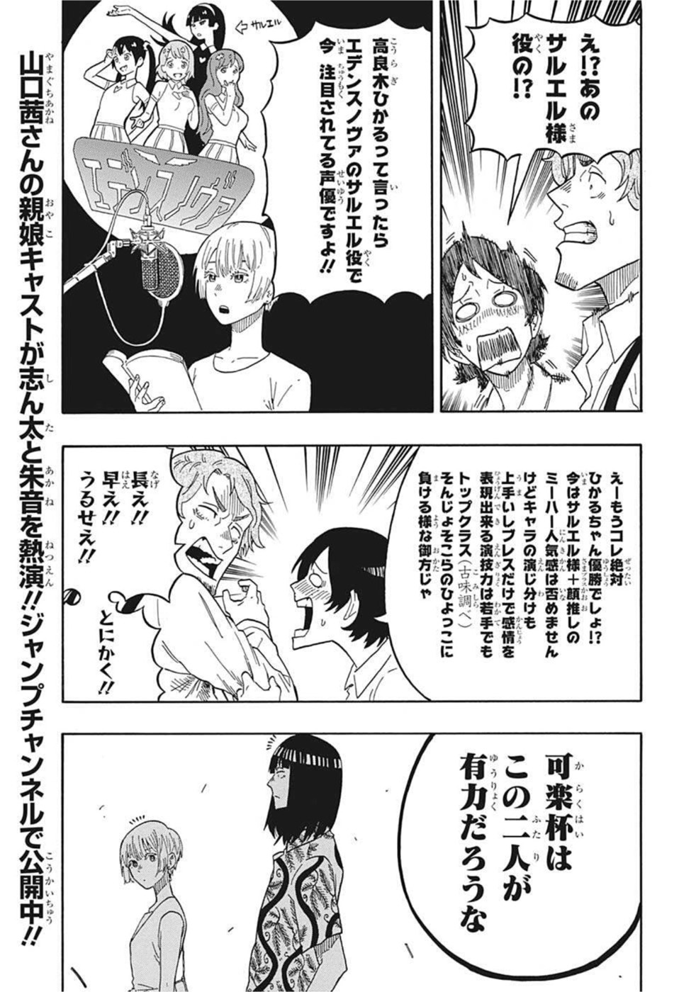あかね噺 第16話 - Page 9