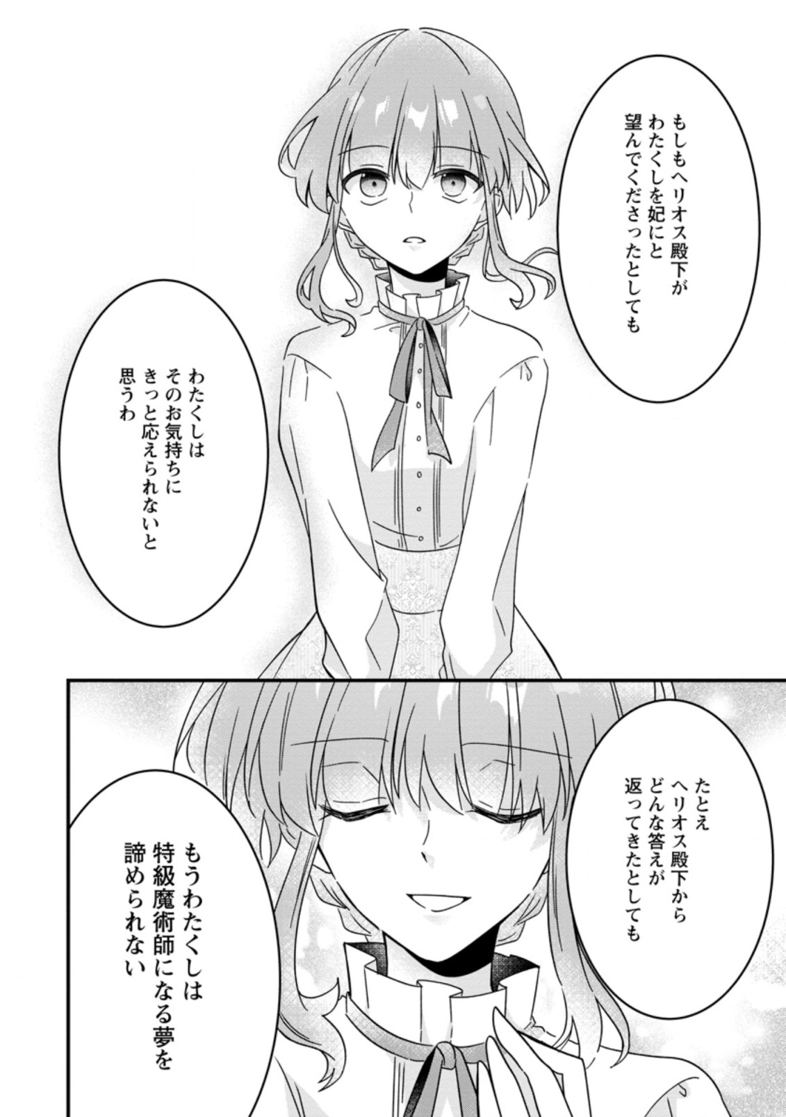 地味姫と黒猫の、円満な婚約破棄 第16.3話 - Page 6