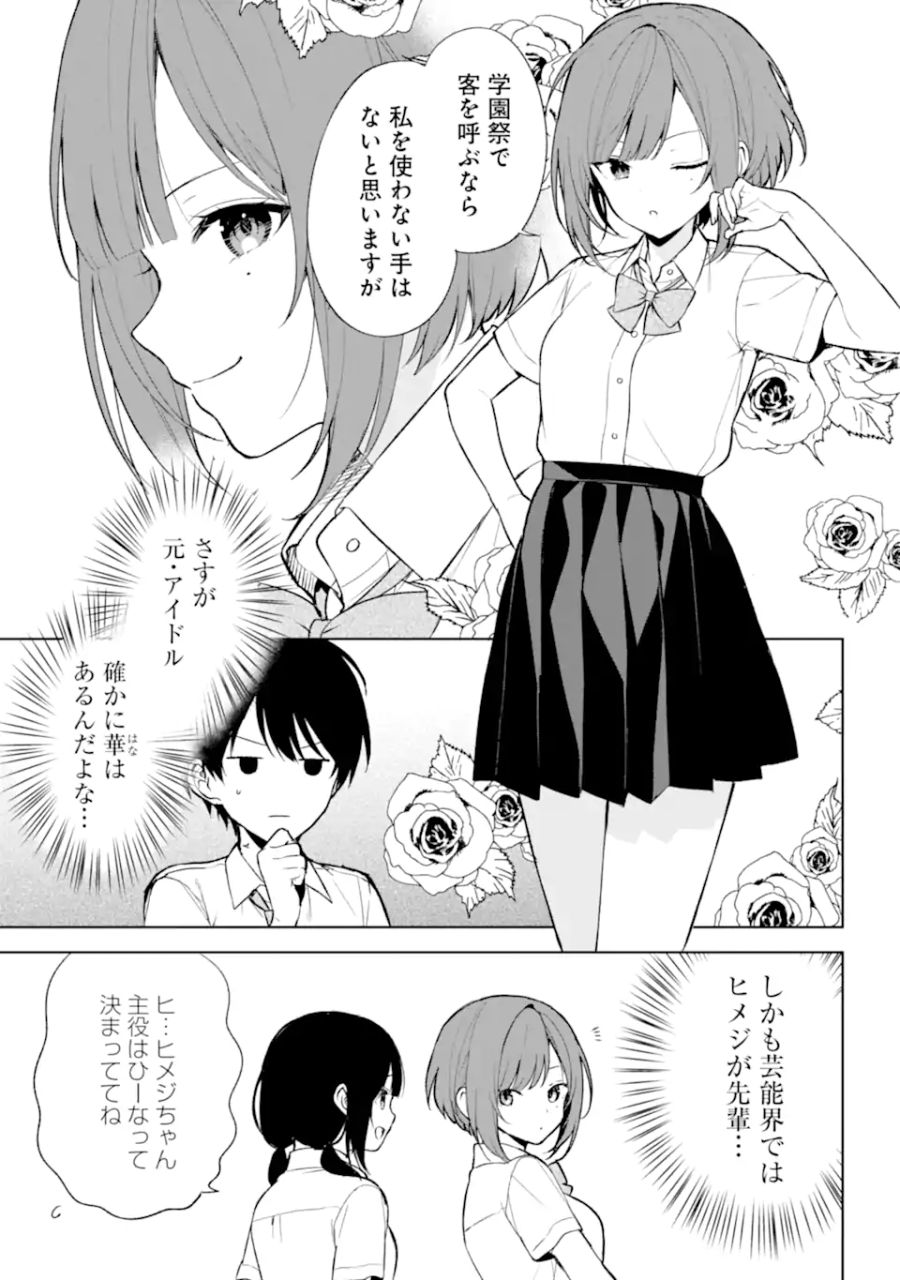 痴漢されそうになっているS級美少女を助けたら隣の席の幼馴染だった 第66話 - Page 7