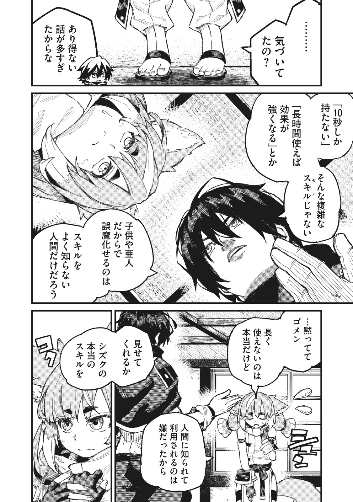 技巧貸与＜スキル・レンダー＞のとりかえし～トイチって最初に言ったよな？～ 第7話 - Page 12