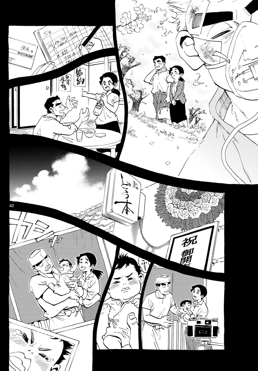 テノゲカ 第1話 - Page 42
