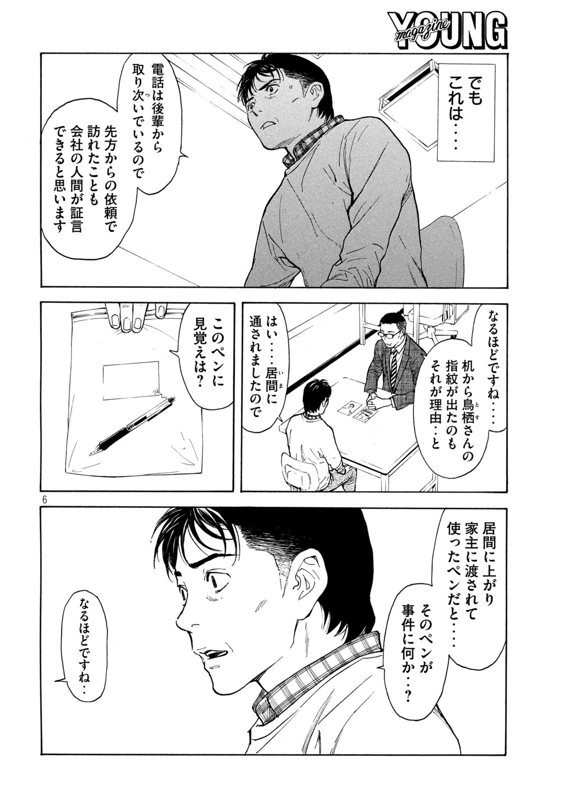 マイホームヒーロー 第153話 - Page 6