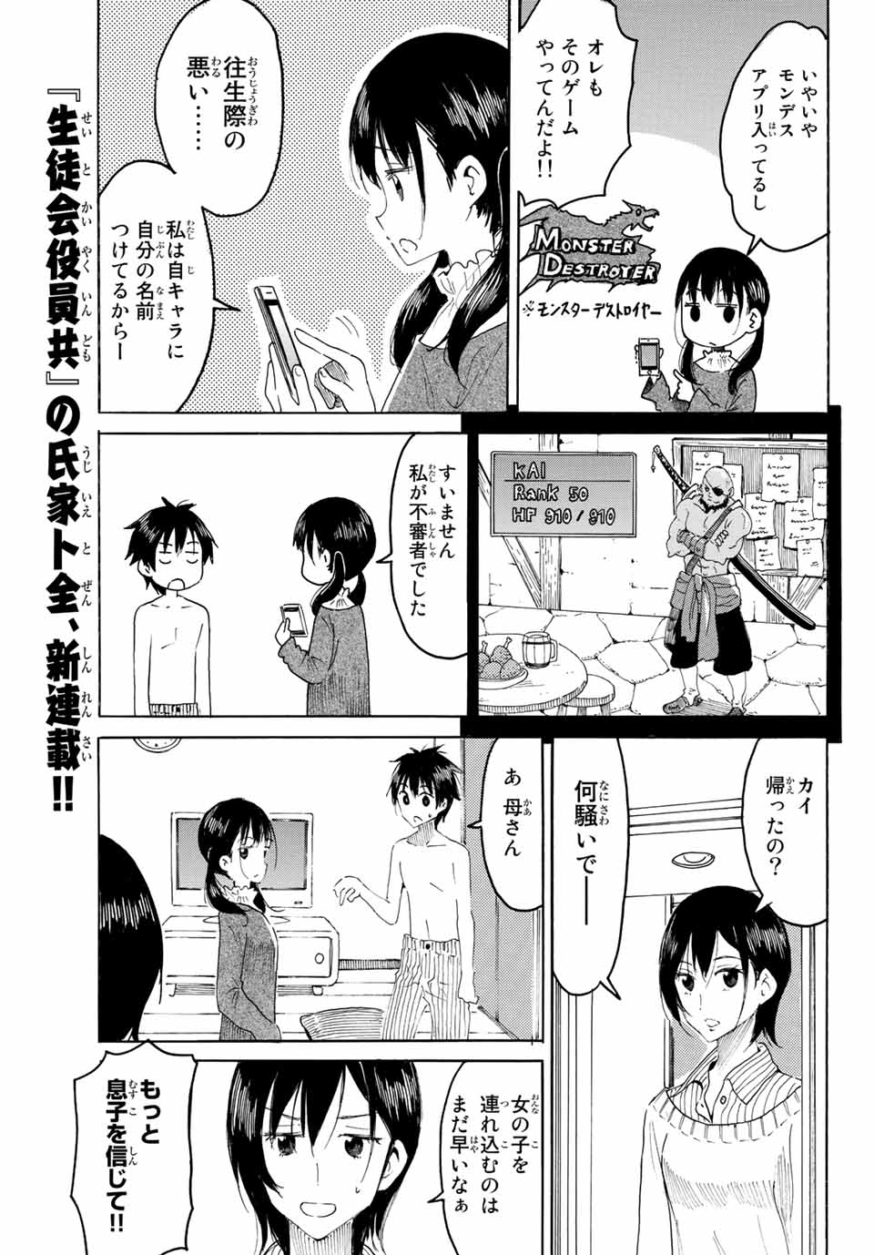 八乙女×２ 第1話 - Page 5