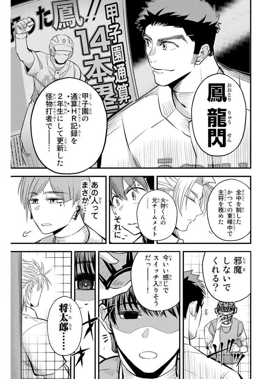 イレギュラーズ 第13.1話 - Page 3