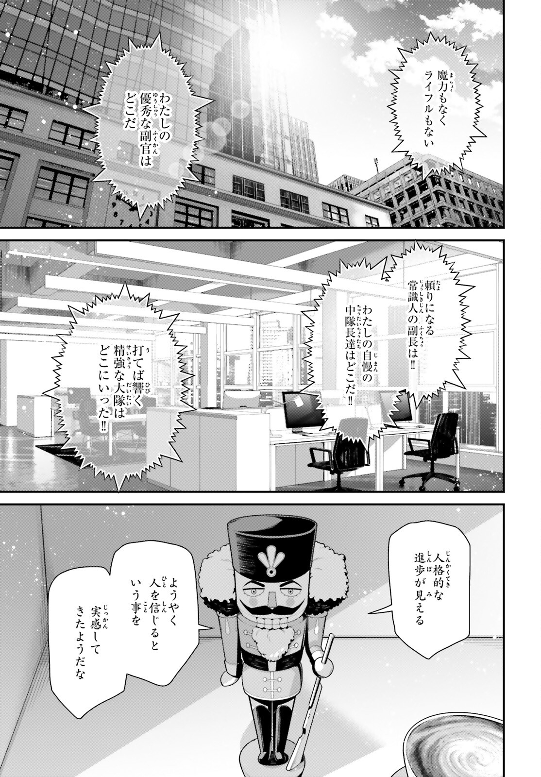 幼女戦記 第83.5話 - Page 13