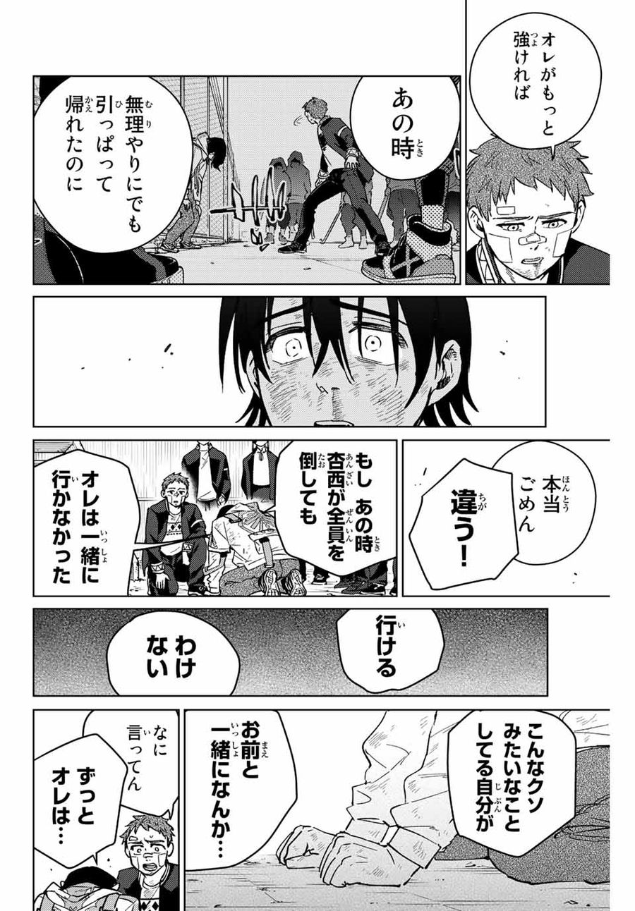 ウィンドブレイカー 第53話 - Page 18