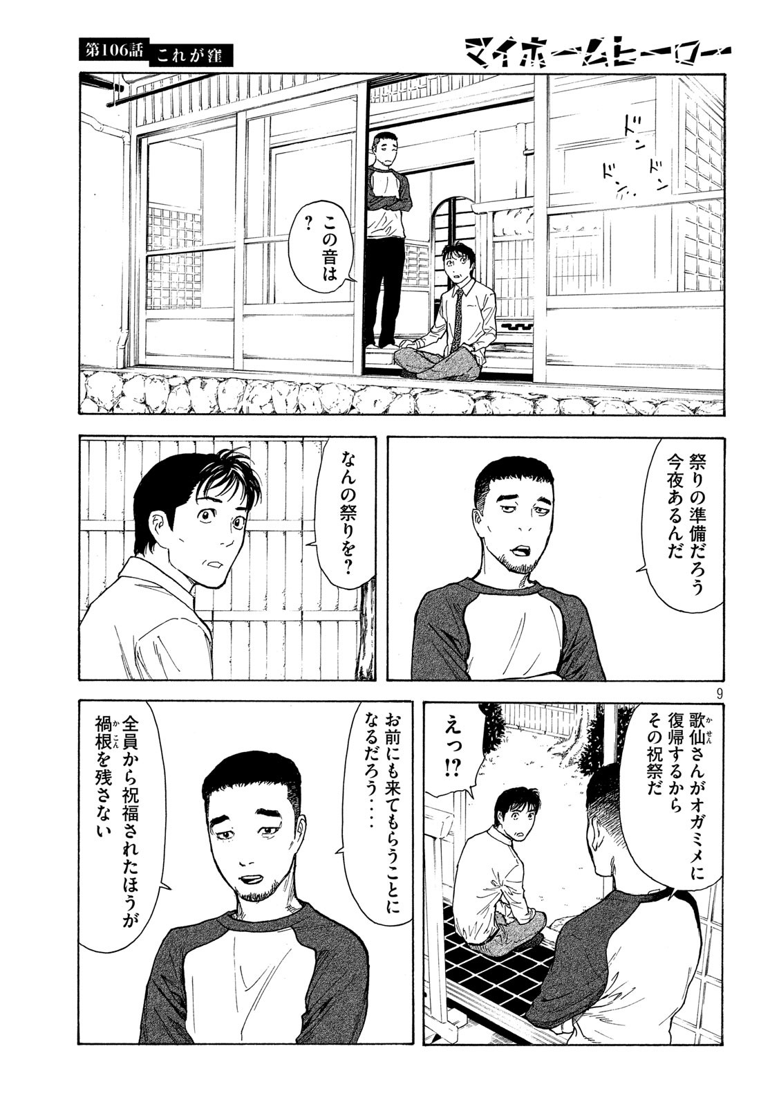 マイホームヒーロー 第106話 - Page 9