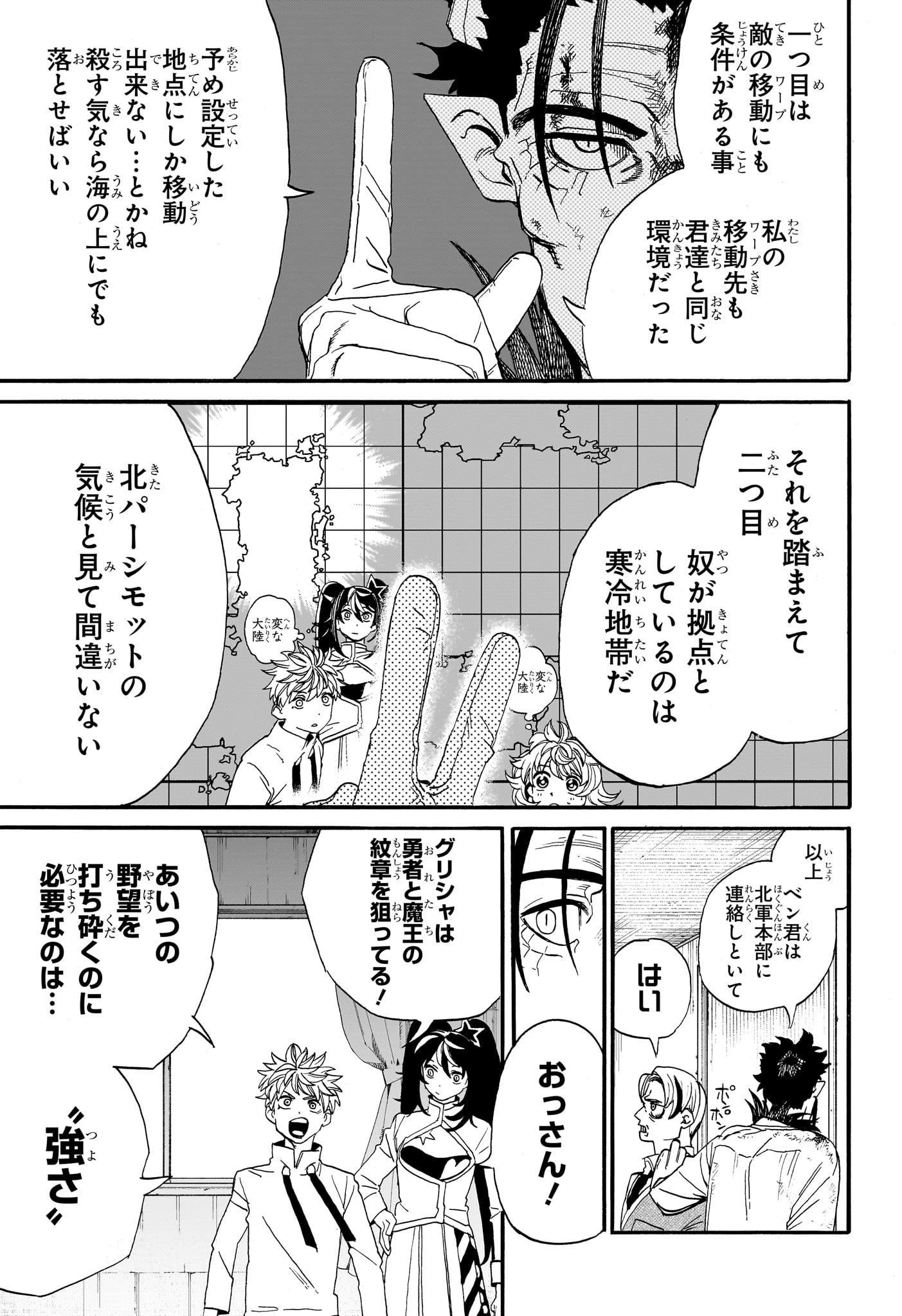 魔々勇々 第10話 - Page 15