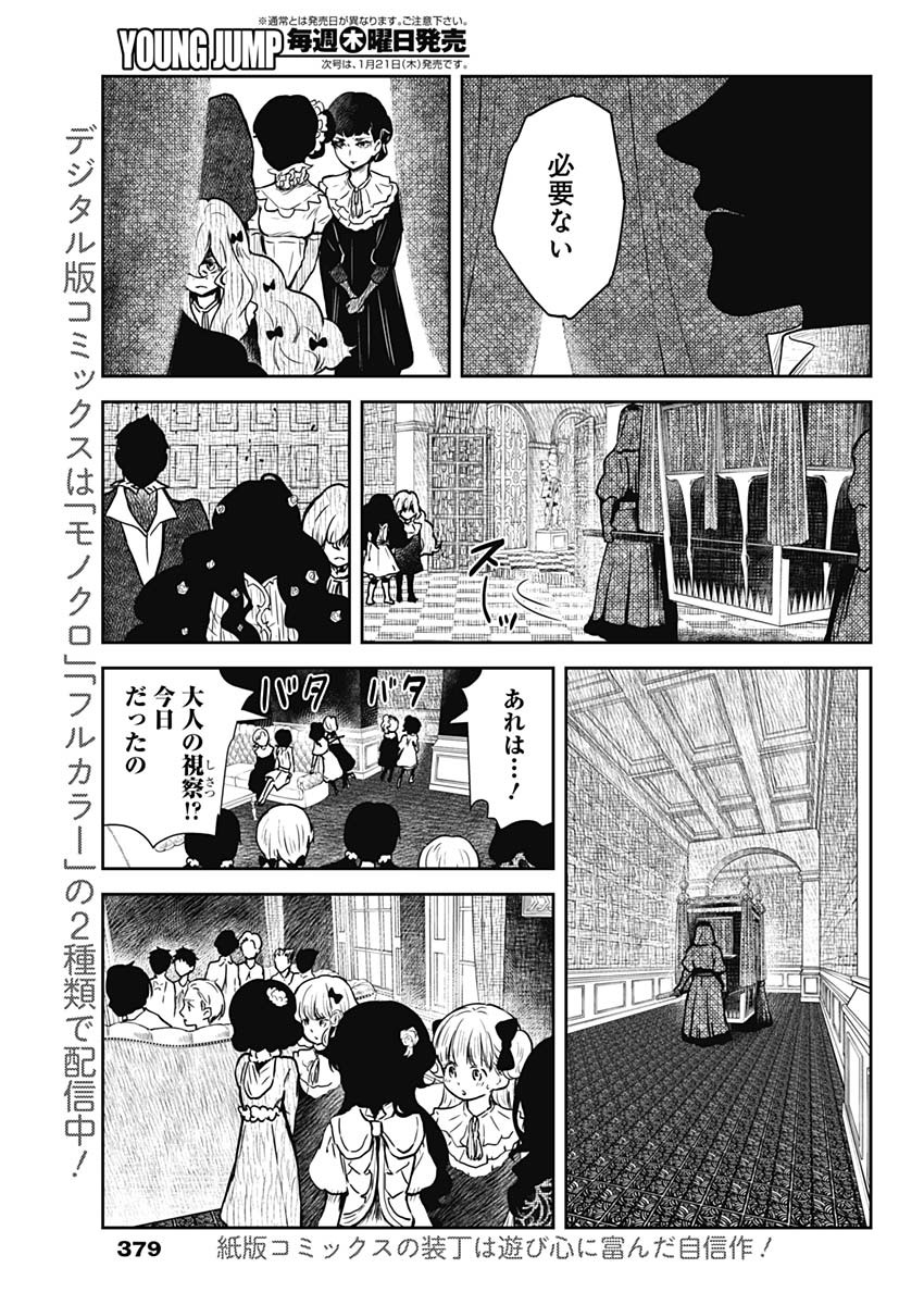 シャドーハウス 第87話 - Page 3