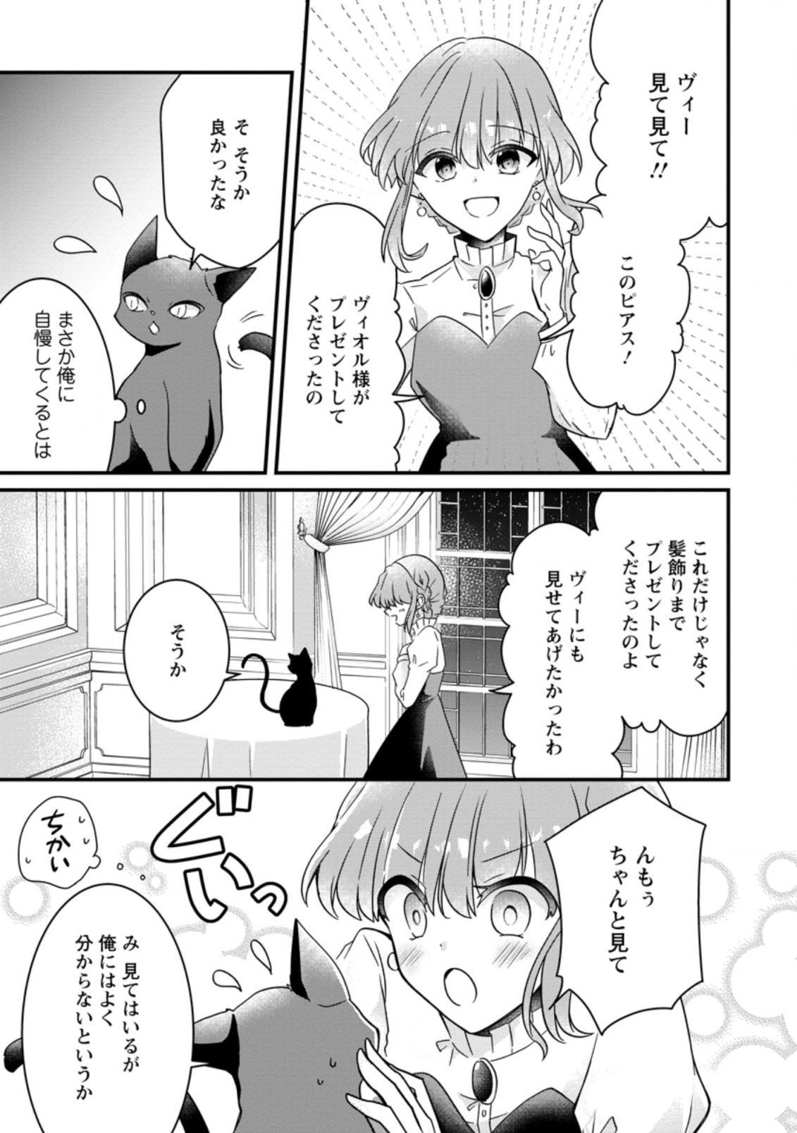 地味姫と黒猫の、円満な婚約破棄 第13.1話 - Page 5