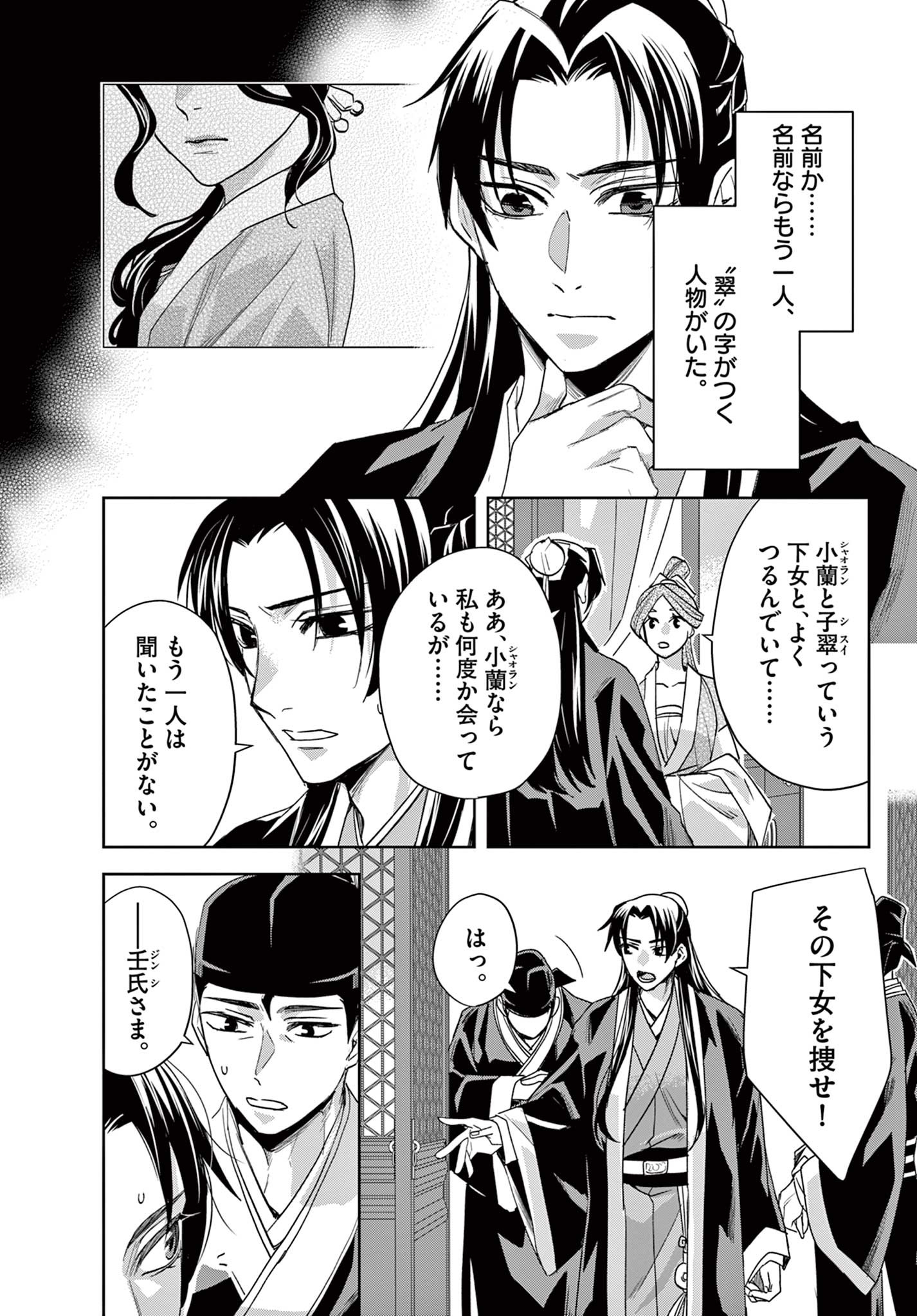 薬屋のひとりごと～猫猫の後宮謎解き手帳～ The Apothecarys Monologue (KURATA Minoji) 第62.1話 - Page 14