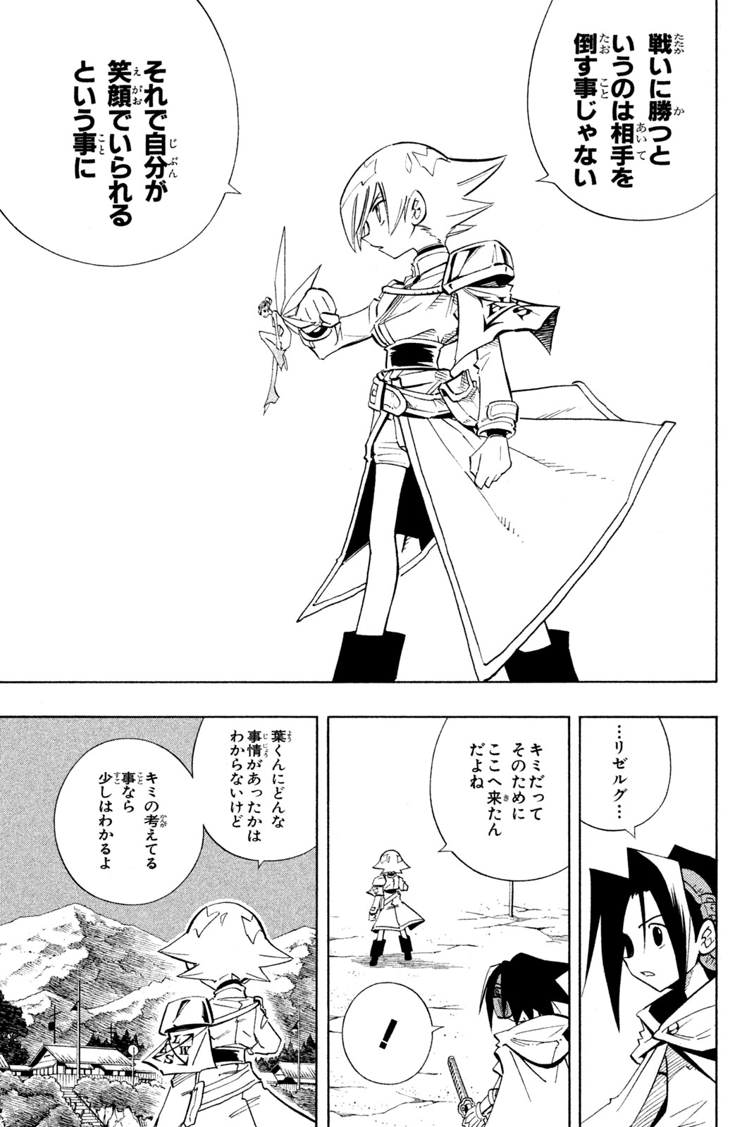 シャーマンキングザスーパースター 第214話 - Page 15