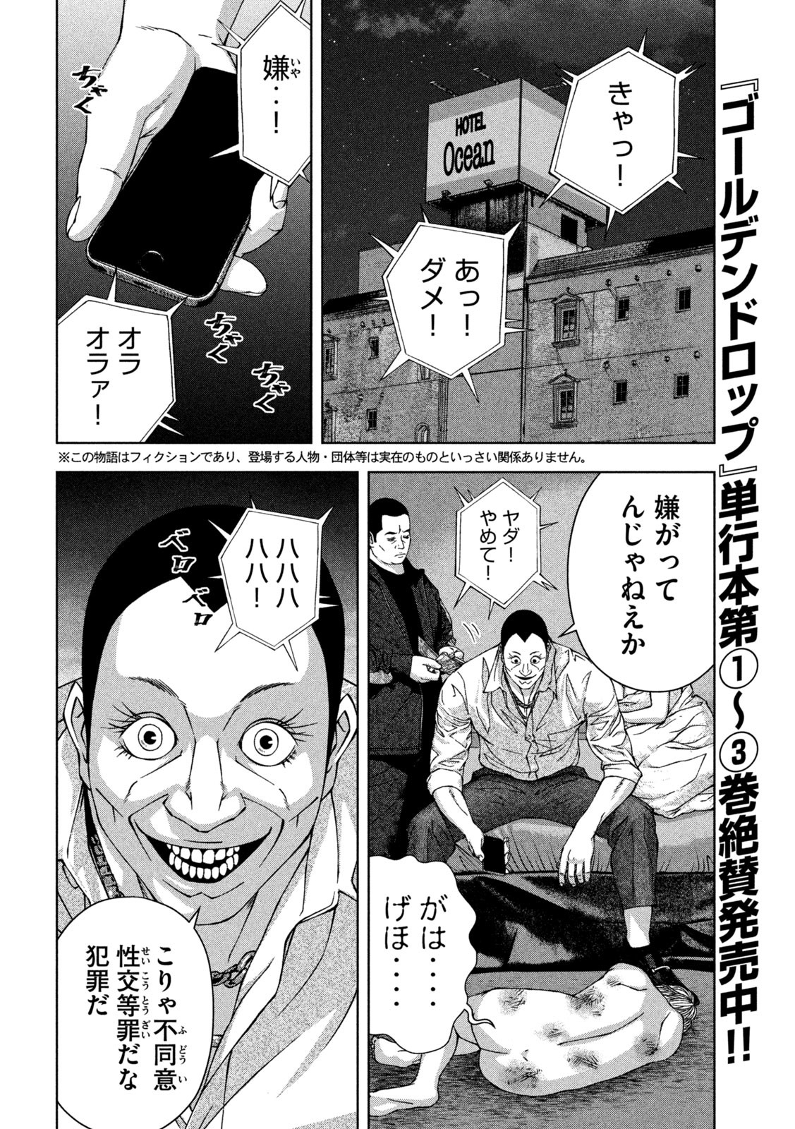 ゴールデンドロップ 第36話 - Page 2