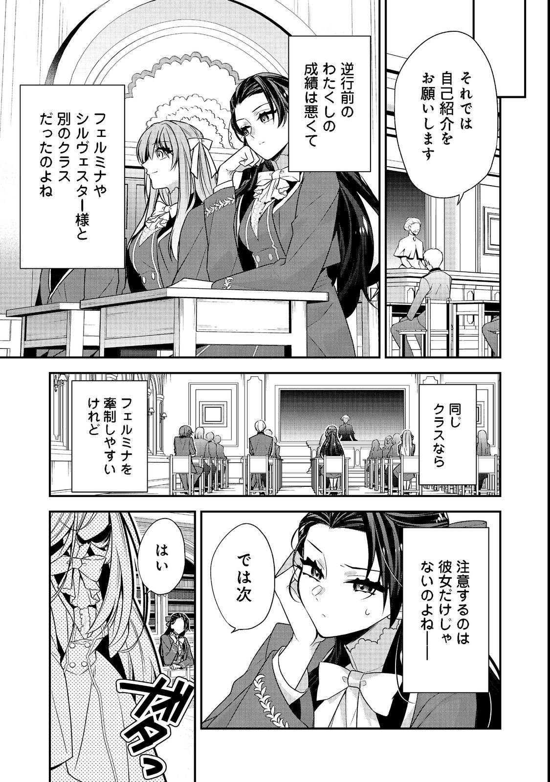 断罪された悪役令嬢は、逆行して完璧な悪女を目指す 第6話 - Page 33