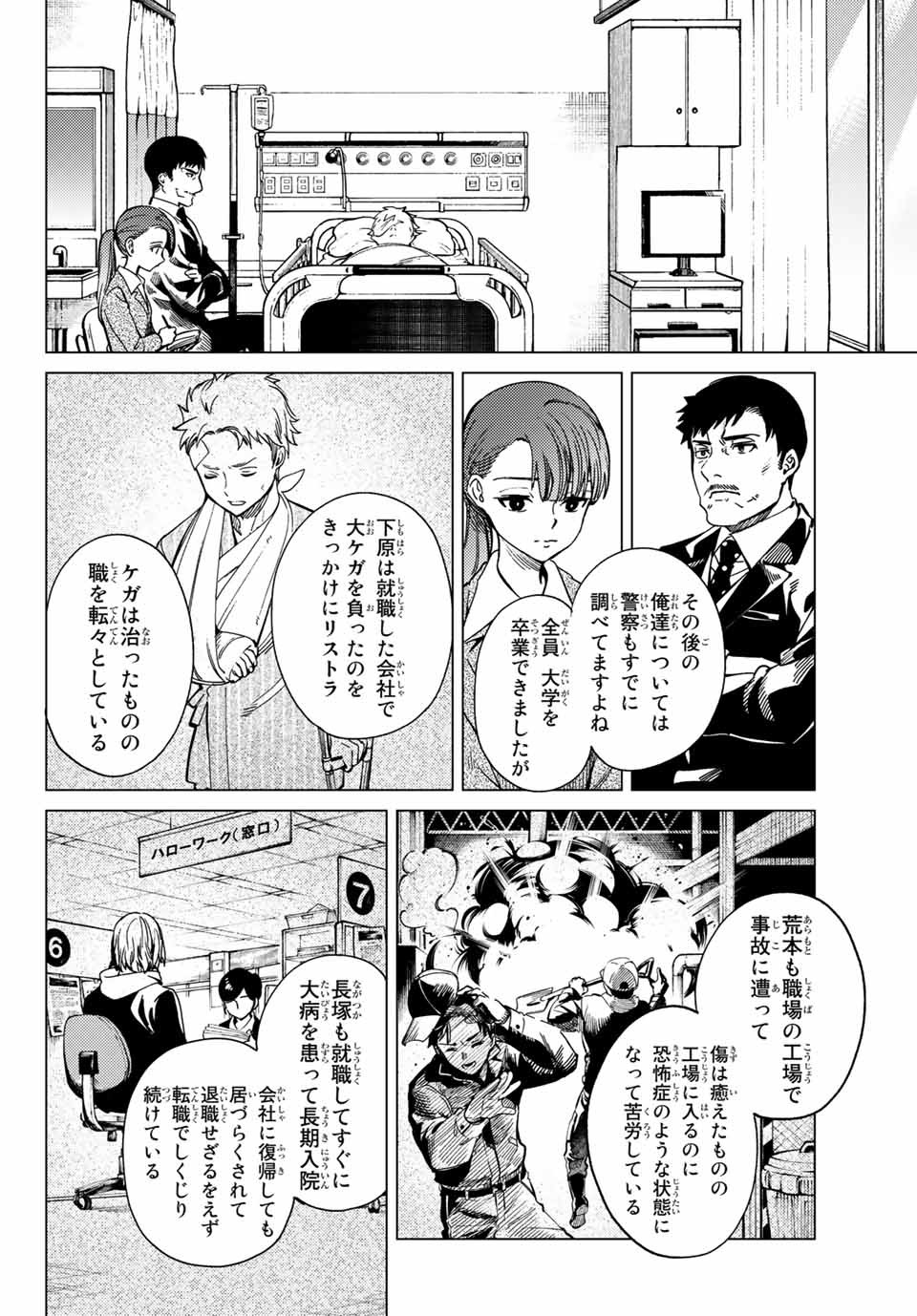 虚构推理 第44.2話 - Page 9