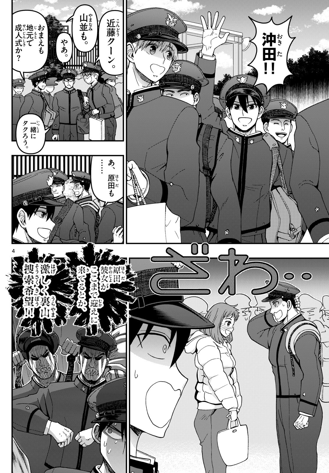 あおざくら防衛大学校物語 第310話 - Page 4