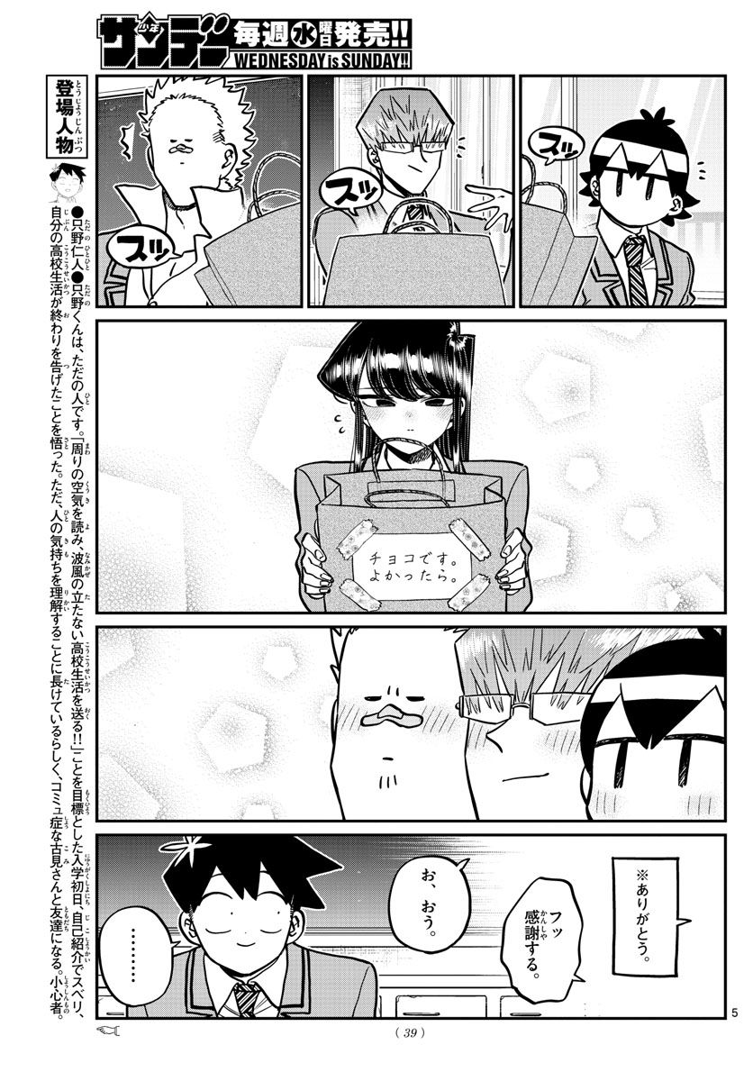 古見さんは、コミュ症です 第299話 - Page 5