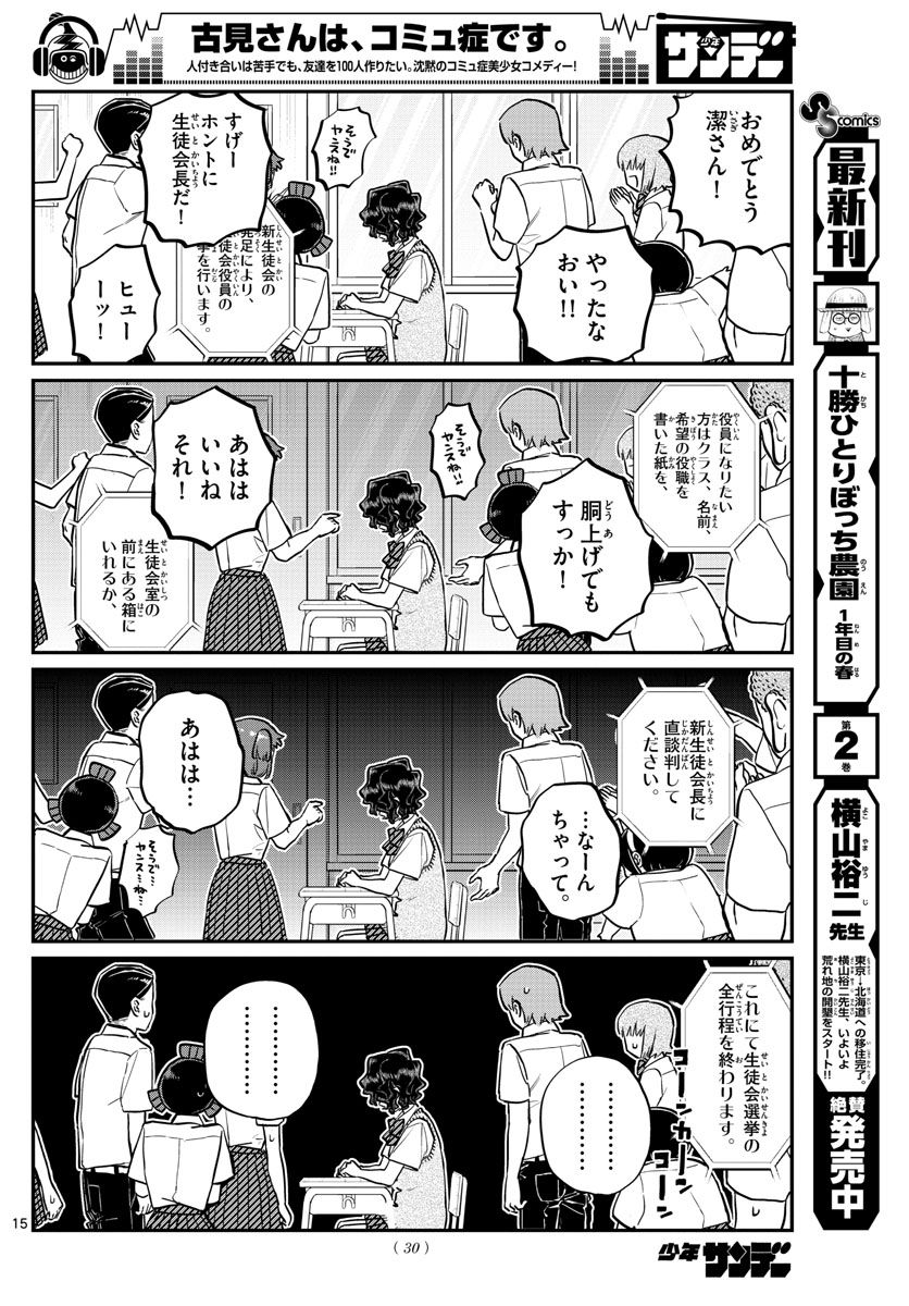 古見さんは、コミュ症です 第203話 - Page 15