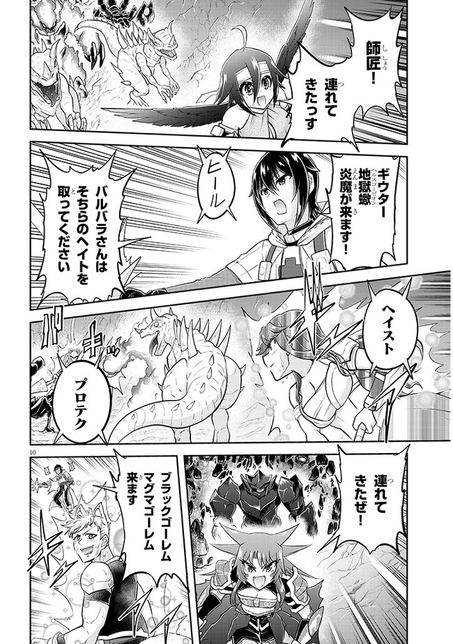 ライブダンジョン！(Comic) 第64.2話 - Page 1