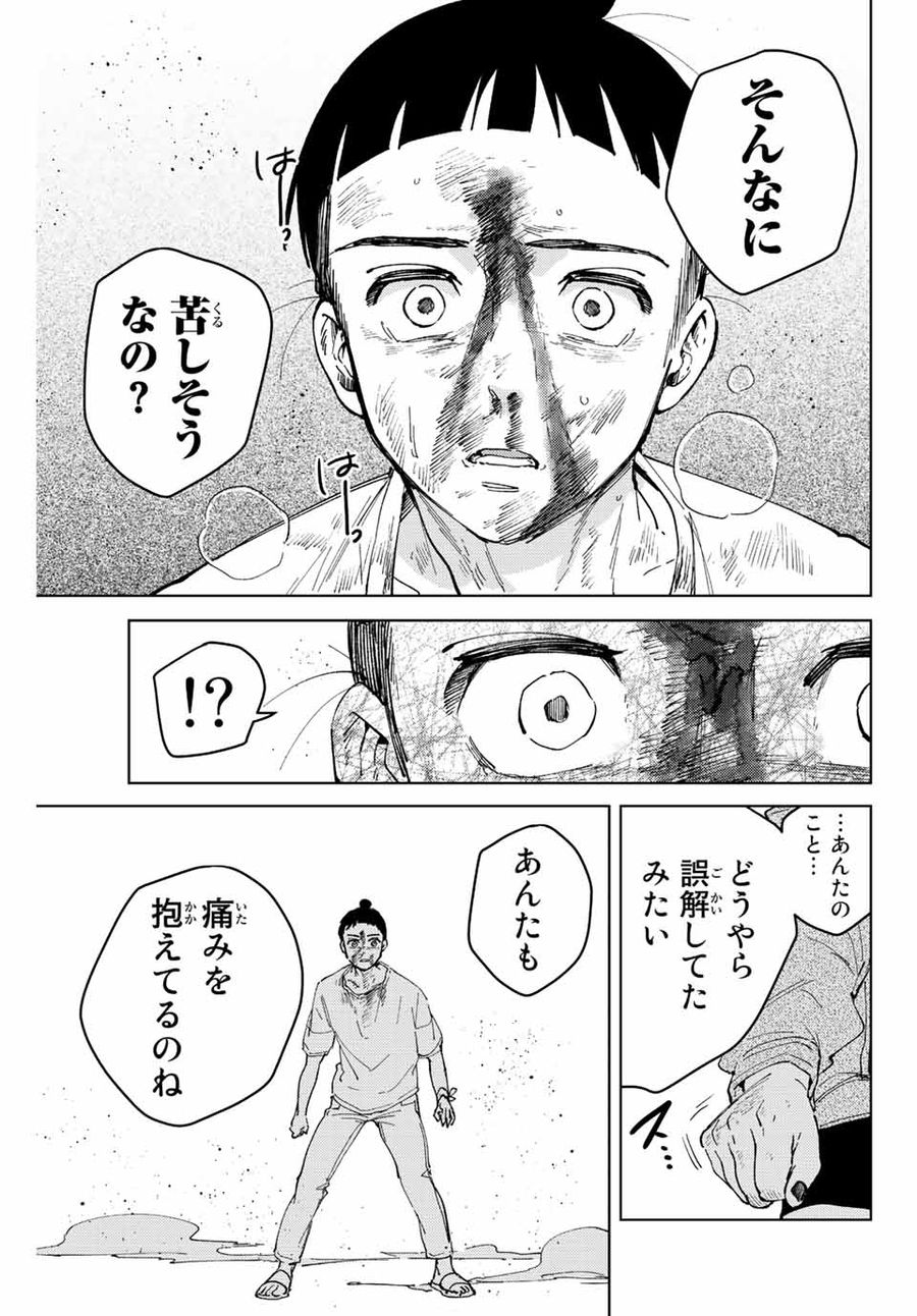 ウィンドブレイカー 第81話 - Page 11