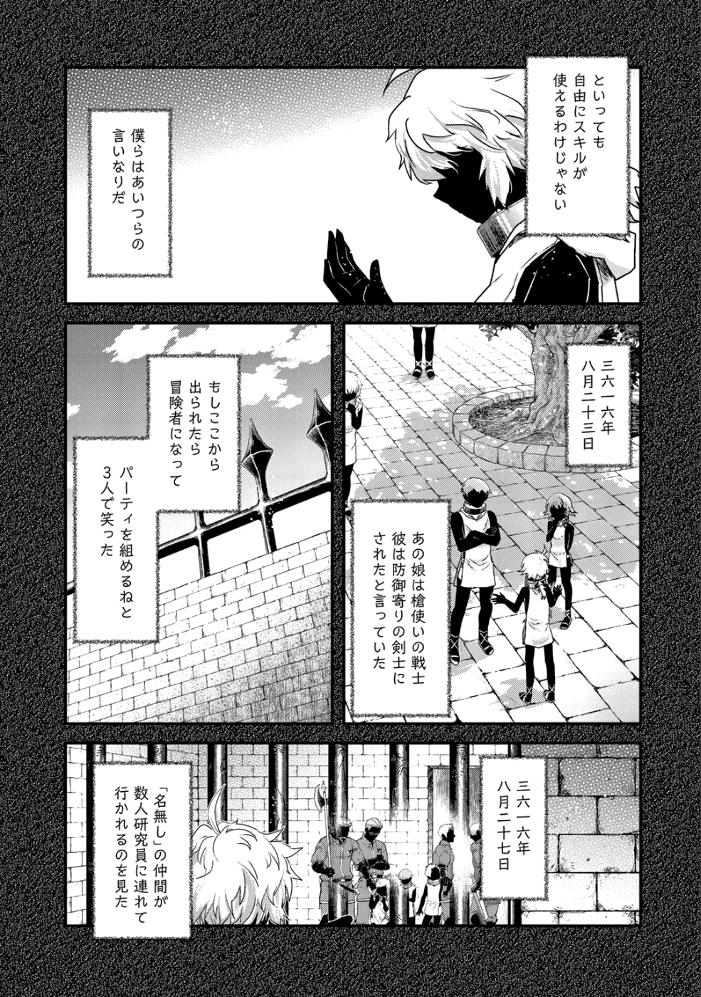 転生したら剣でした 第31話 - Page 5