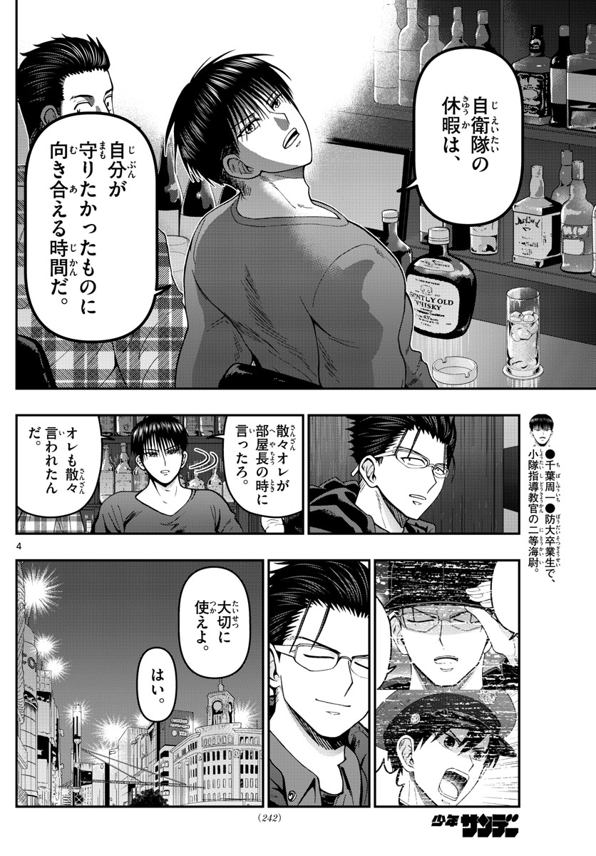 あおざくら防衛大学校物語 第305話 - Page 4