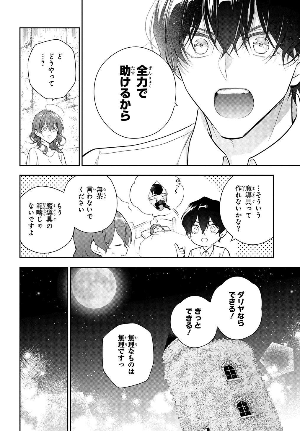 魔導具師ダリヤはうつむかない ～Dahliya Wilts No More～ 第22.2話 - Page 18